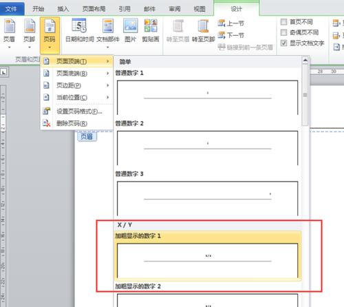 使用Word文档打省略号的流程（简便操作教程及关键技巧）