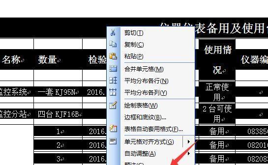 Word中表格不跨页设置方法（解决Word表格跨页问题的简易方法）