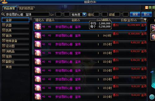 《全面解读DNF110版本的所有属强宝珠大全》（最全面）