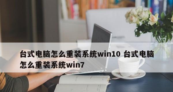 如何选择适合你的台式电脑配置（轻松掌握选择台式电脑配置的关键技巧）