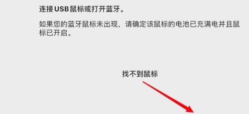 如何使用蓝牙鼠标连接电脑（简单操作）