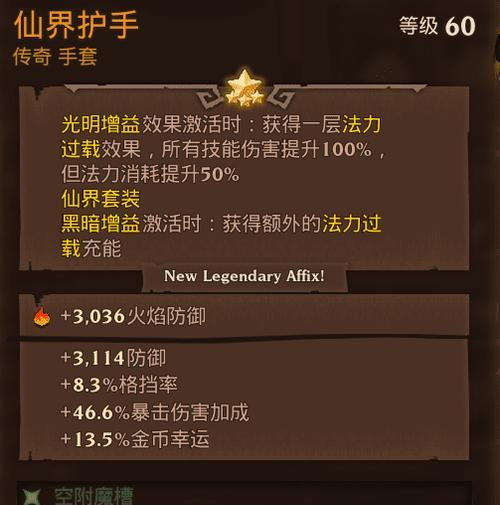 火炬之光3打造装备指南（打造最强装备）