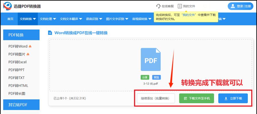 PDF转Word教程（详细步骤让你掌握PDF转换为Word的技巧）