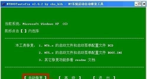 电脑0xc0000001修复方法解析（Windows电脑启动错误0xc0000001的解决方案）