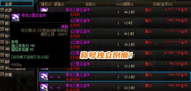 DNF附魔转移方法详解（轻松学会DNF附魔转移的最佳技巧）