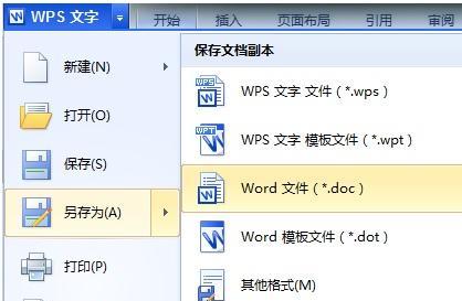 XPS文档转换成Word文档的方法（简便快速的转换步骤与技巧）