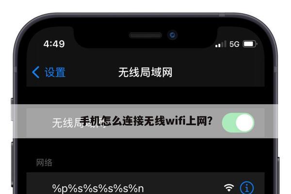 免费连接他人家的wifi的技巧（让你轻松畅享免费无线网络）
