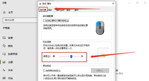 调整鼠标灵敏度的技巧（轻松掌握鼠标灵敏度调整方法）