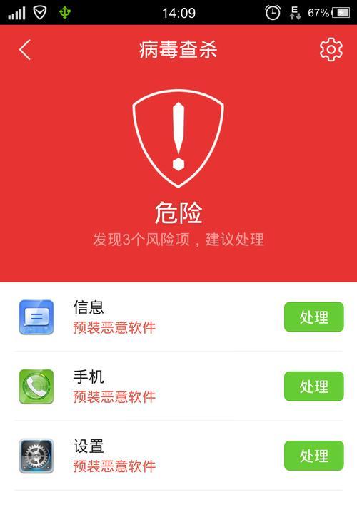 选择最强手机病毒清除软件的关键要素（揭秘手机病毒清除软件的真实能力和性能）