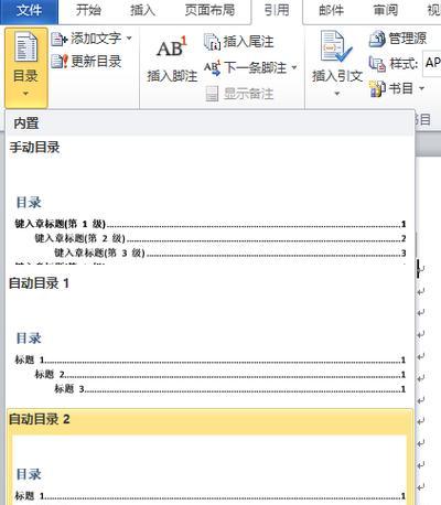 如何修改论文目录格式（简单教程及注意事项）