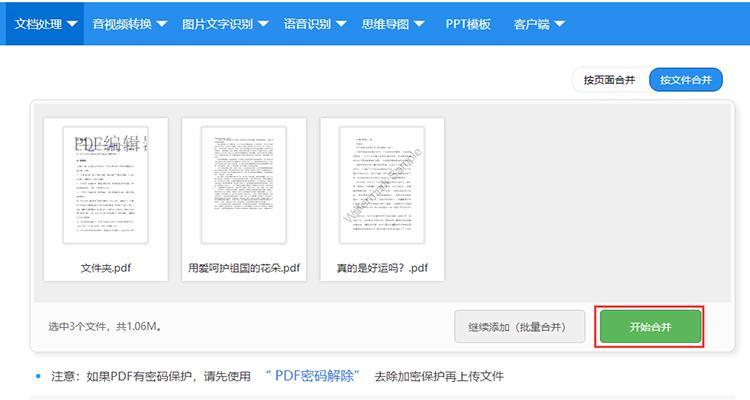 如何轻松修改PDF文件内容（简单有效的方法教你修改PDF文件中的文字和图像）
