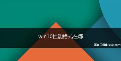 探讨Win10最佳版本号（选择正确的Win10版本号能够提升使用体验）