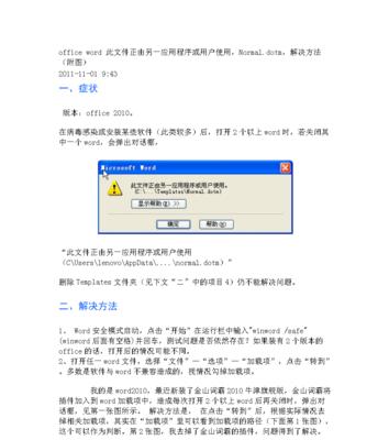 分享Word文件损坏修复绝招（快速修复损坏的Word文件）