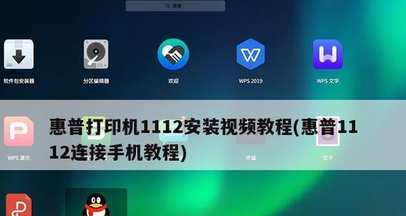 如何将惠普打印机与手机连接（简易教程帮你轻松实现打印机与手机的连接）