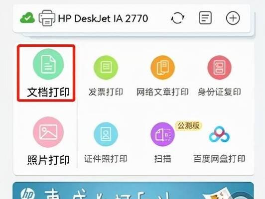 手机连接打印机WiFi打印的方法（无线打印）