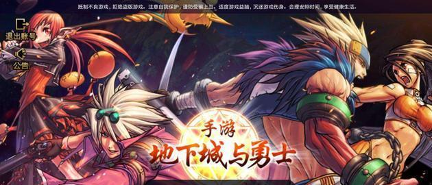 探索《DNF手游》正版玩法的魅力（开启精彩冒险）