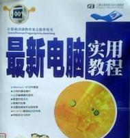 电脑入门教程（助你快速掌握电脑操作技巧）
