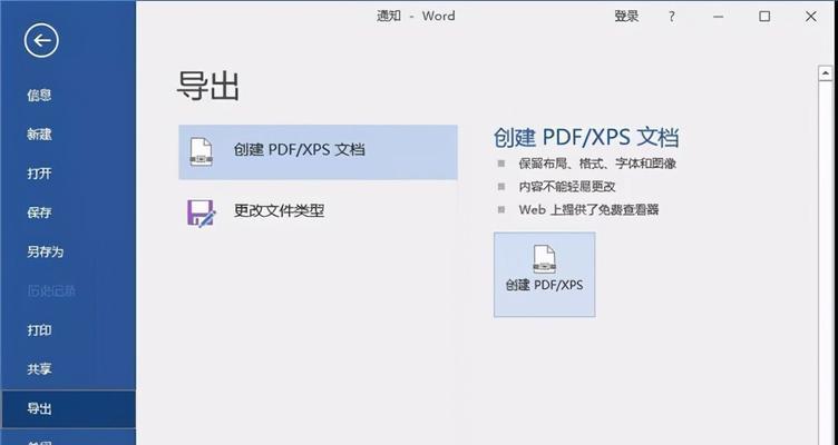 免费将文档转换为PDF的方法（简便高效的文档转换工具及步骤）
