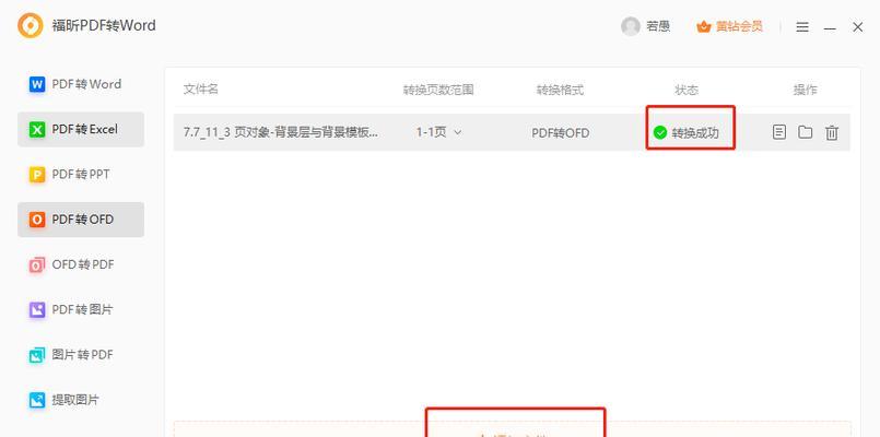 免费软件推荐（将OFD文件快速、简便地转为PDF格式）