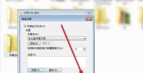 如何设置局域网共享文件夹（简单易懂的教程）