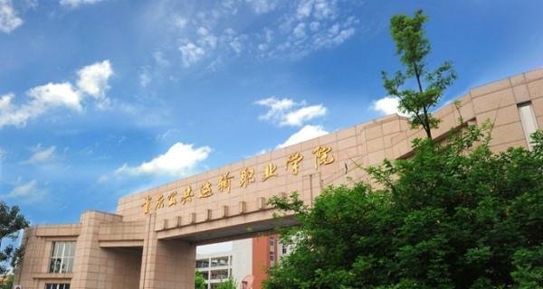 重庆中专职业学校排名大揭秘（了解权威排名及选择理由）