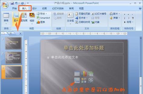 探索免费PPT模板软件的魅力（提升演示效果）