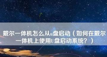 制作U盘启动盘的简易方法（轻松学会制作U盘启动盘）