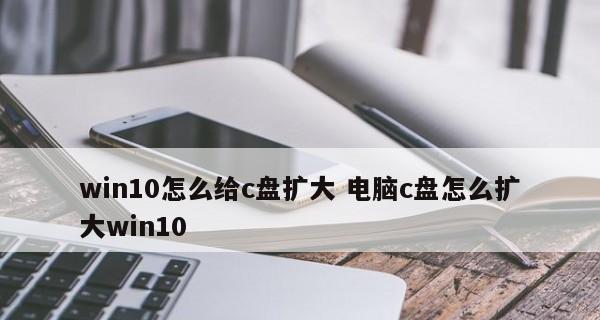 解决C盘变红的最有效方法（保护电脑数据安全的关键措施）