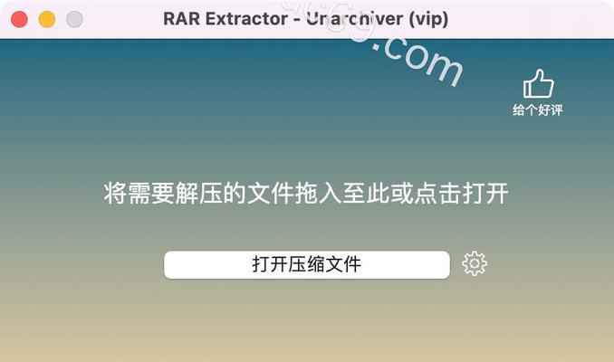 探索最佳的ZIP文件解压软件（选择适合你的解压软件）