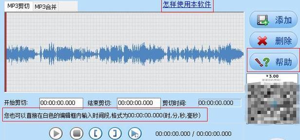 如何使用剪辑软件编辑音频MP3（快速学习音频剪辑的基本技巧及常用软件推荐）