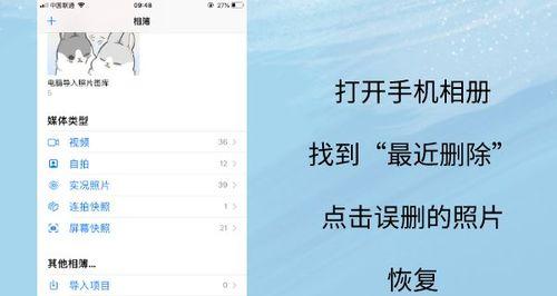安卓手机照片永久删除的方法（如何安全有效地找回已被永久删除的照片）