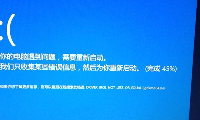 笔记本蓝屏修复技巧（解决笔记本蓝屏问题的有效方法）