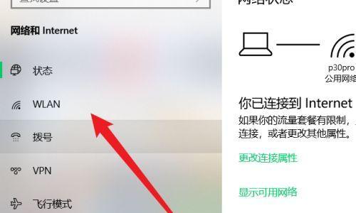 如何连接电脑到新的Wi-Fi网络（简单教程帮助您快速配置您的电脑与新的Wi-Fi网络连接）