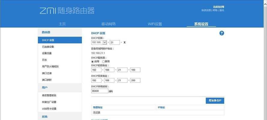简易教程（一步步教你如何安装和设置路由器与无线网络）