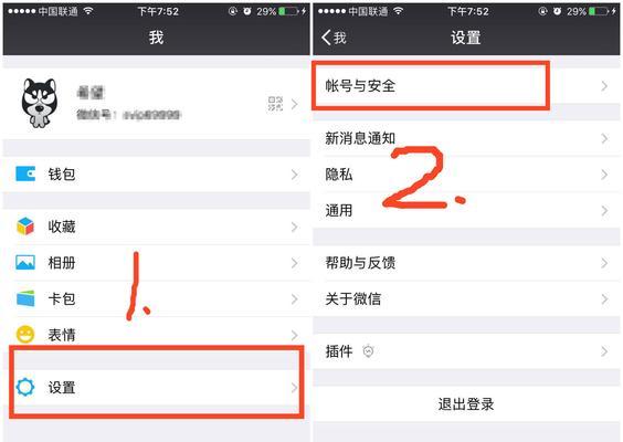 如何分享微信解绑手机号（简单易行的方法帮助你解除微信绑定手机号）