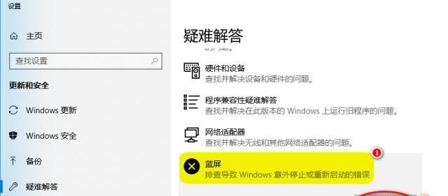 Win10蓝屏重启解决方法（解决Win10蓝屏重启问题的有效措施）