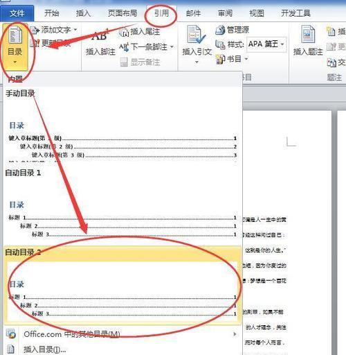 解决Word目录页码不对的方法（使用自动修正Word目录页码错误）