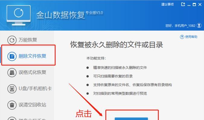 手机文件被删除恢复技巧（教你轻松恢复误删手机文件的方法）