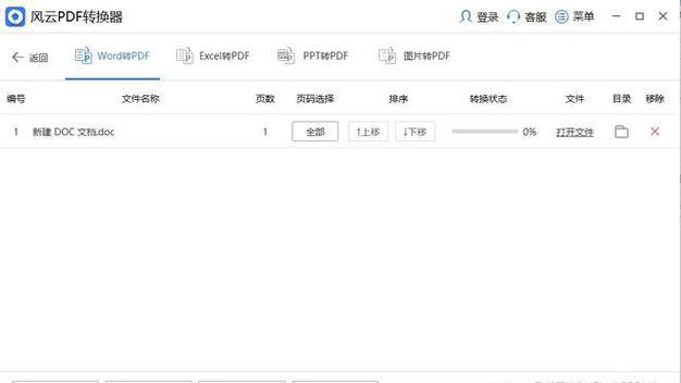 文件转换成Word文档的方法（简单操作让文件轻松转换成Word文档）