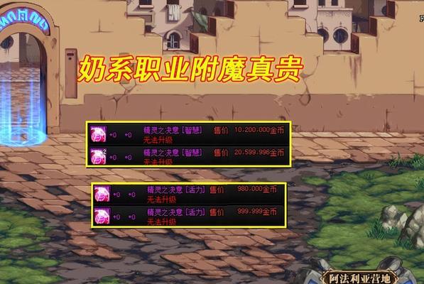 《探索110版本DNF的属强宝珠世界》（110版本DNF全新属强宝珠）