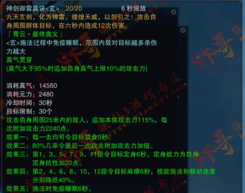 最新诛仙青云技能加点攻略（一文教你如何合理分配青云技能点）