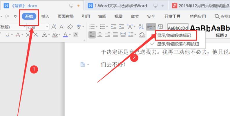 如何在Word中单独删除某一页的页眉（快速删除特定页的页眉并保留其他页的设置）