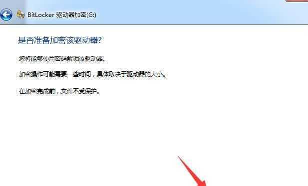 如何使用加密技术保护U盘中的文件夹安全（利用加密技术为U盘中的重要文件夹提供安全保护）