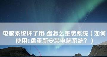 重装系统从U盘启动的设置步骤详解（简单易懂的U盘启动设置指南）