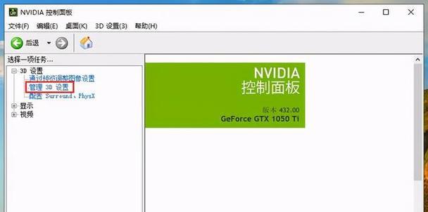 Win10下安装NVIDIA显卡驱动教程（一步步教你如何正确安装NVIDIA显卡驱动程序）