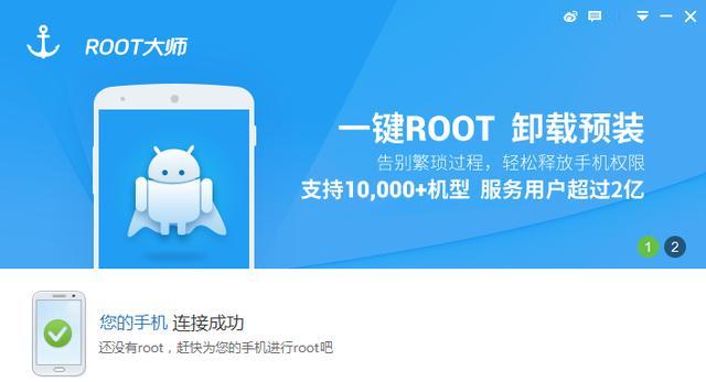安卓手机Root教程（一步步教你如何Root安卓手机）