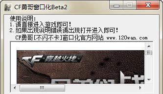 CF游戏窗口化全屏快捷键使用技巧（便捷操作让游戏更畅快完美体验全屏游戏乐趣）