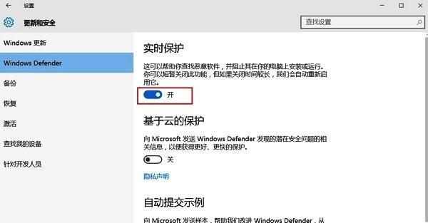 如何关闭Win10实时保护功能（提升电脑性能的小技巧）