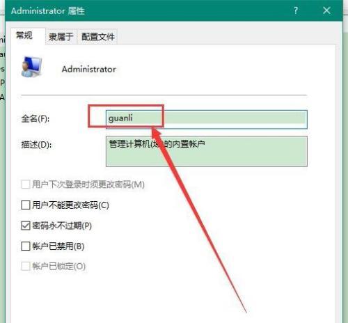 Win10管理员账号密码退出方法大揭秘（忘记管理员密码）