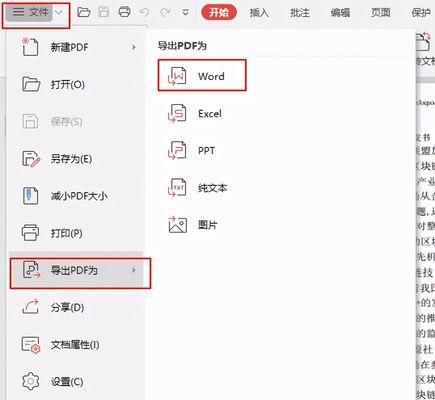 电脑如何将图片转换成Word文档（利用电脑软件实现图片向Word的转换）